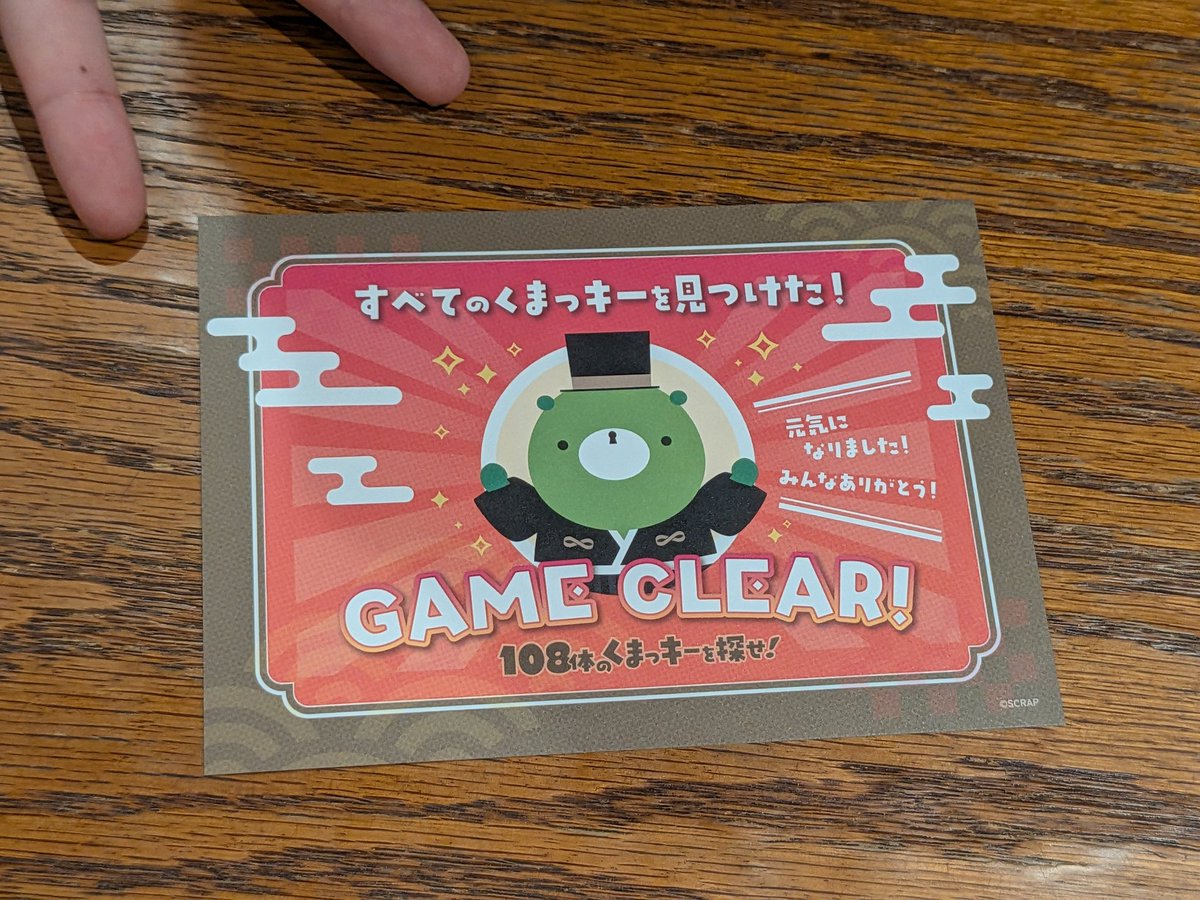 stgomen's tweet photo. GAME CLEAR! #108くまっキー https://t.co/TsZ8berSdX