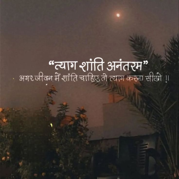 mere2words's tweet photo. अगर जीवन में शांति चाहिए तो त्याग करना सीखो..!! https://t.co/BrULpnBelJ