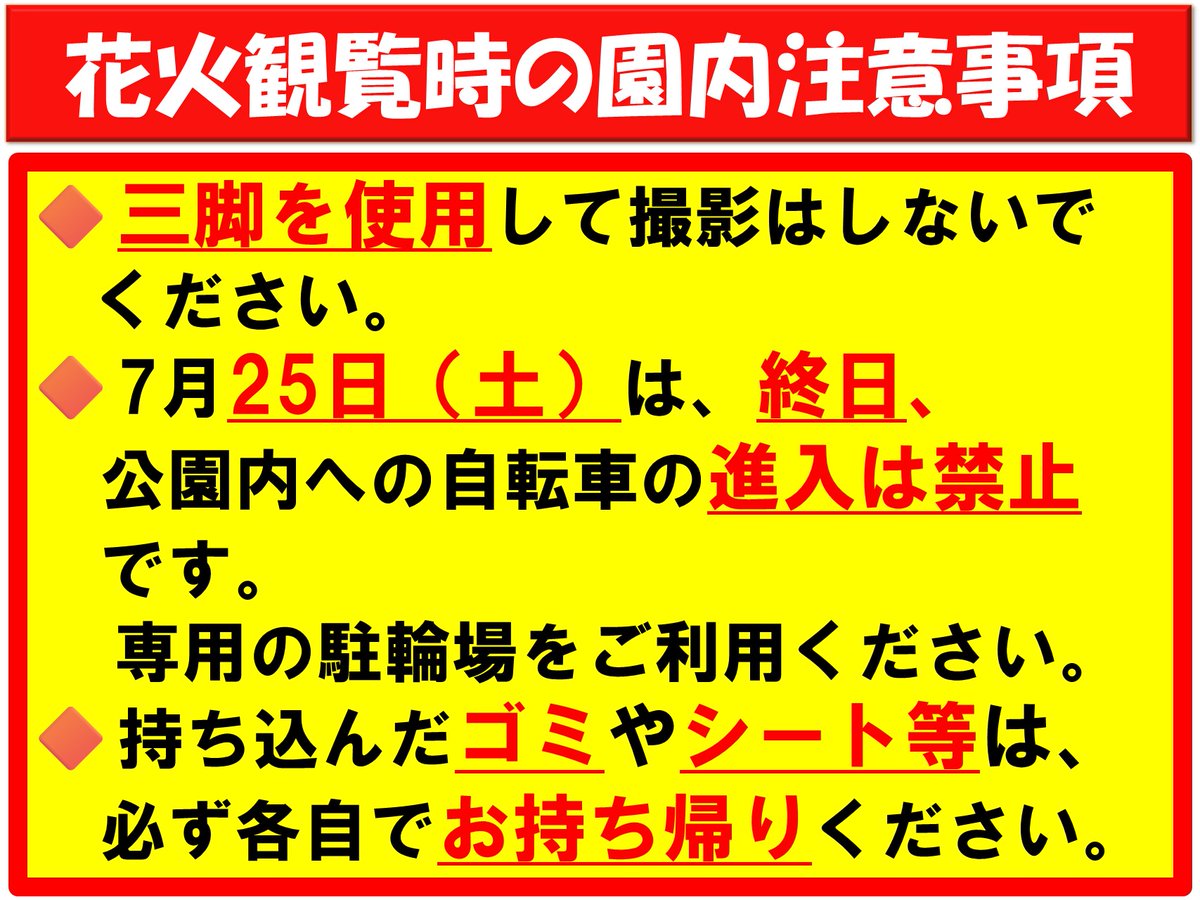 都立汐入公園 tweet media