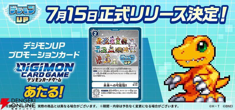 dengekionline's tweet photo. デジモン新作アプリ『デジモンUP』が7月15日に配信決定🦖📱💥
https://t.co/3jiiHnmxEf

事前登録100万人突破で“八神太一＆アグモン”やガシャチケ大量配布が確定🎁✨
限定のプロモデジカが当たる超豪華なXキャンペーンも開始🏃💨 https://t.co/VuZwjqAMRd