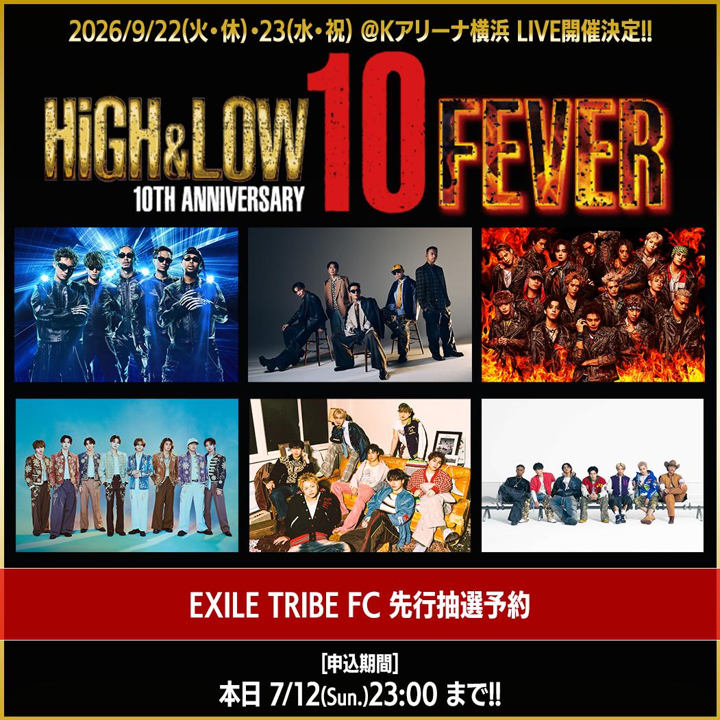 HiGH_LOW_PR's tweet photo. ／
本日7/12(日)23:00まで⏳️
＼

#HiGH_LOW 10th ANNIVERSARY FEVER
EXILE TRIBE FC先行抽選予約受付中！

🔗ライブ詳細はこちら
https://t.co/oI3AM6VDR4

#ハイロー #ハイロー10周年 https://t.co/YgDMWyFHPn