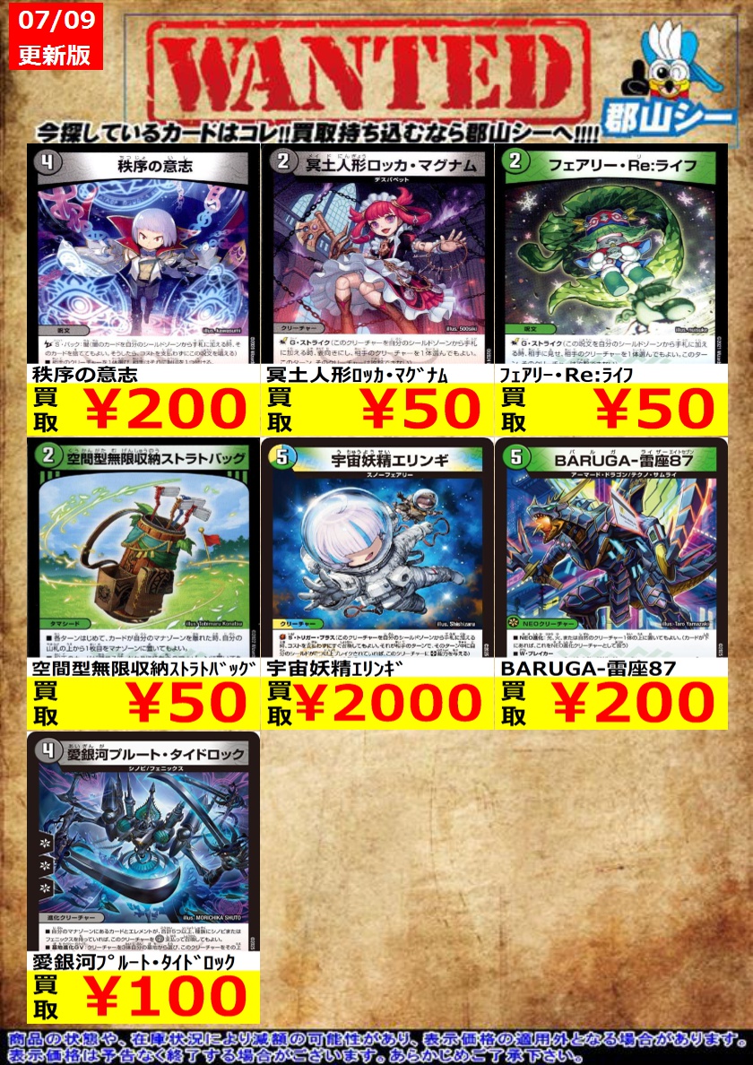 シーガル郡山店デュエマノーマルお買取り情報！！ ※商品の状態や在庫