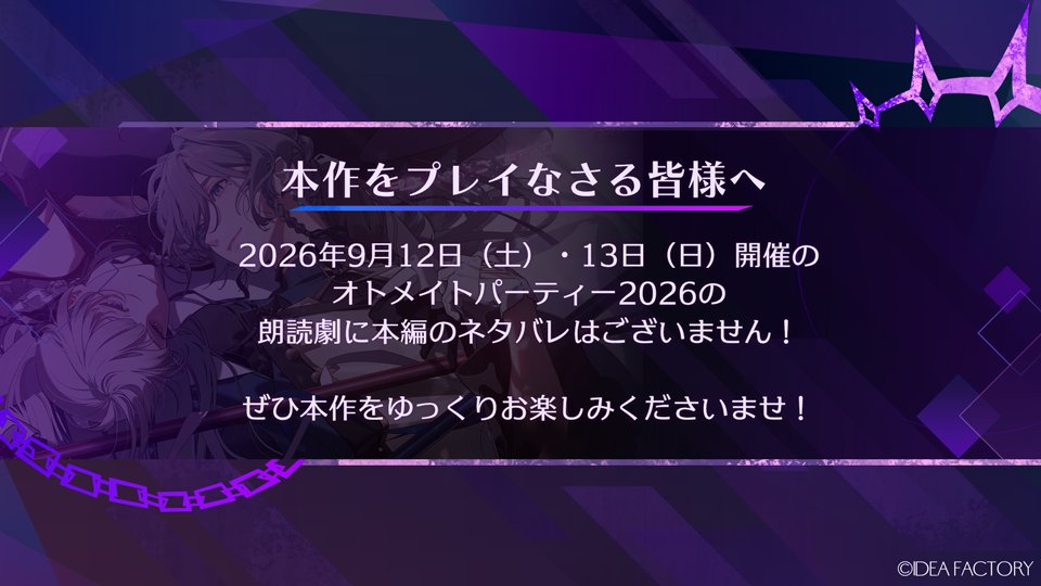 CC_otomate's tweet photo. 【INFO.】
『CRAZY CHA!N -エルピスの鎖-』

2026年9月12日（土）・13日（日）開催の
#オトパ2026 に本作がラインナップされておりますが、
朗読劇に本編のネタバレはございません！

彼らとの救国の旅を、
どうぞ心行くまでご堪能くださいませ⛓

#オトメイト #クレチェン https://t.co/CYJ5m5OdAy