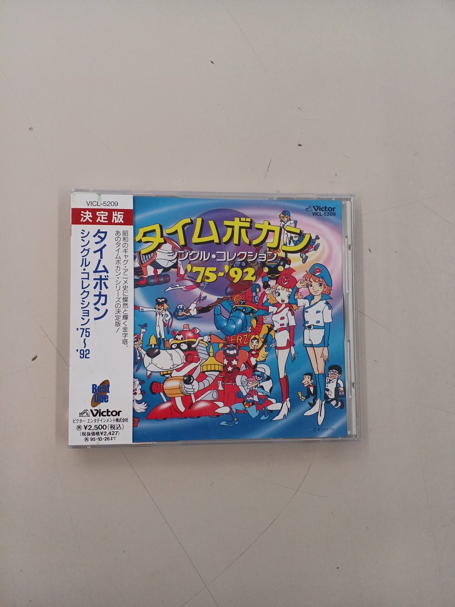 hardkiso's tweet photo. 店長が思わず口ずさんでしまう、懐かしい曲がぎゅっと詰まったCDが入荷しました😺💕
ディスクの状態良好です🙋
当店のオフモールにも掲載します！

#ハードオフ #町田木曽 #タイムボカン #昭和レトロ https://t.co/HNRIenBF2g