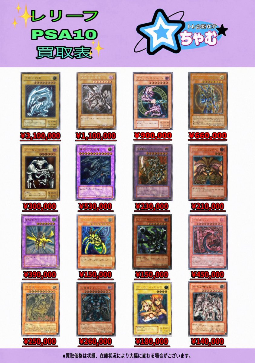✨遊戯王買取表✨ レリーフPSA10大募集中です🌟 ご来店ぜひお待ちして