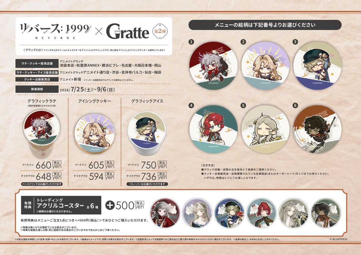 リバース：1999 ×Gratte 第2弾 コラボ開催決定🎉 ＼ ラテ・クッキー