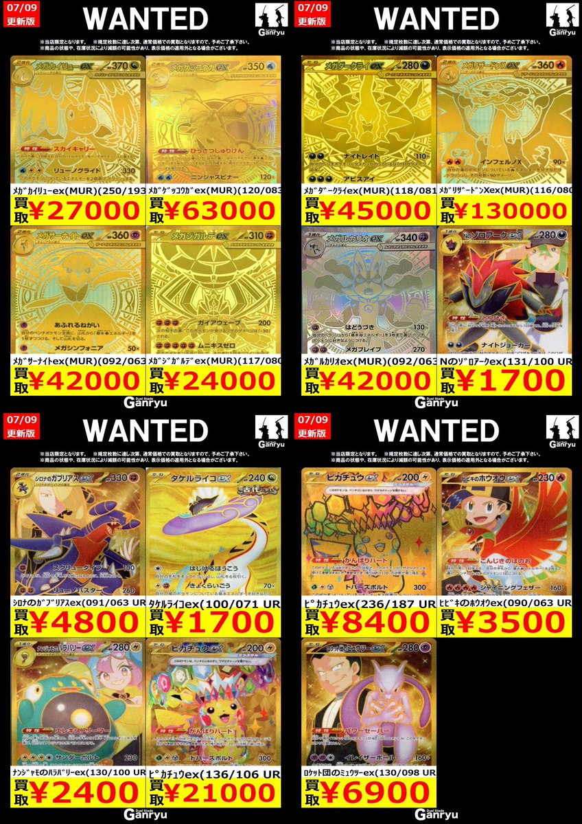 本庄店限定WANTED】 《#ポケモンカード》7/9 15時更新 ・MUR,UR ※期間