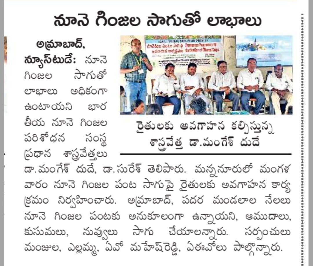 Icar_iior's tweet photo. Media Coverage | ICAR-IIOR in the News
The Awareness Programme on Oilseed Cultivation for Chenchu Tribal Farmers, organized by ICAR-IIOR under the Tribal Sub-Plan (TSP) at Mannanur Village Nagarkurnool Dt, received encouraging coverage in regional print media

#ICAR #ICARIIOR https://t.co/WdxWxIMkLY