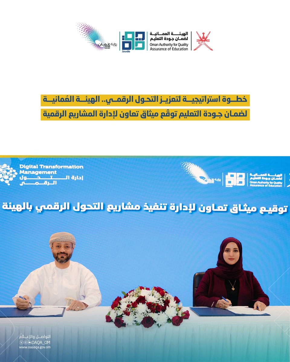 الهيئة العمانية لضمان جودة التعليم- سلطنة عُمان tweet media
