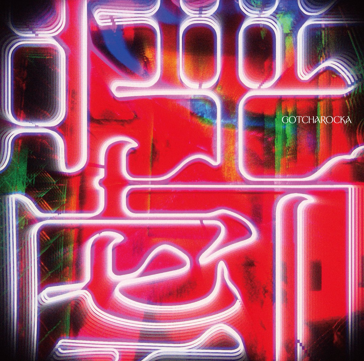 GOTCHAROCKA's tweet photo. 💿リリース情報💿

GOTCHAROCKA
New Single
「睡 / 劇」
2026.08.05 wed Release!!

8/5(水)より各サブスクリプションにてデジタル配信開始‼️

■TYPE-A(CD＋DVD)
【CD】
睡 / 劇
【DVD】
睡(Music video)

GOD CHILD RECORDS / GCR-291 / ¥2,750-(tax in)
トレカランダム1枚封入(TYPE-A&TYPE-B同絵柄全4種)

■TYPE-B(CD)
【CD】
睡 / 劇 / 睡 (Jui-oyasumi-ver.) / 劇 (Jui-OOS-ver.)

GOD CHILD RECORDS / GCR-292 / ¥2,200-(tax in)
トレカランダム1枚封入(TYPE-A&TYPE-B同絵柄全4種)