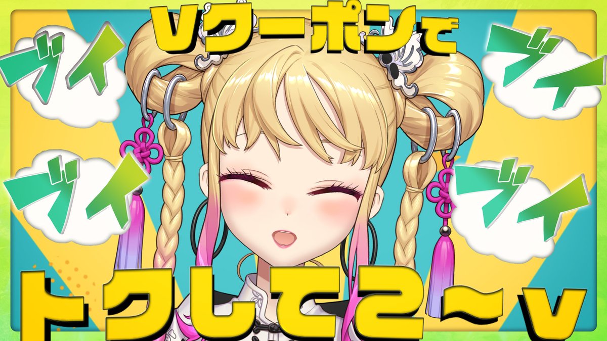 TakamiyaRion's tweet photo. ▼7/11(土) 20:00~
https://t.co/eFY7pJ8yws

あした！三井住友カードさんコラボの #にじVクーポン 配信！
みんなもおトクにポイント貯めてこ〜！
お買い物デート企画とか… 盛りだくさんの予定！

#ぶいトク #PR https://t.co/pUQpNWyvzs