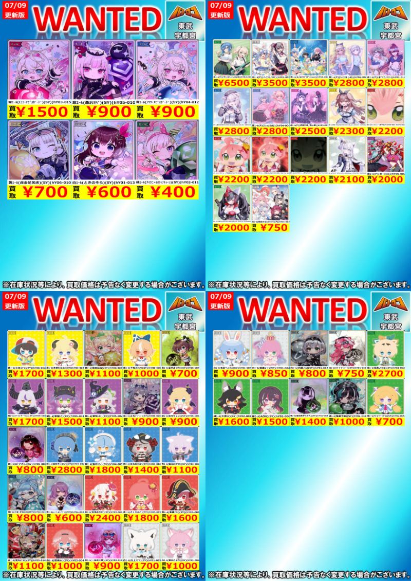 バトロコ宇都宮店 🔥#ホロカ 高価買取🔥 🔥7⃣/9⃣更新Ver.🔥 買取表