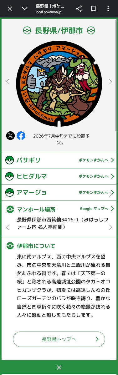 Potsurin's tweet photo. ついに長野県にもポケふたが設置される しかも伊那市にもある 場所は伊那市西箕輪のみはらしファーム #ポケモンGO https://t.co/EcjlnFYuyo