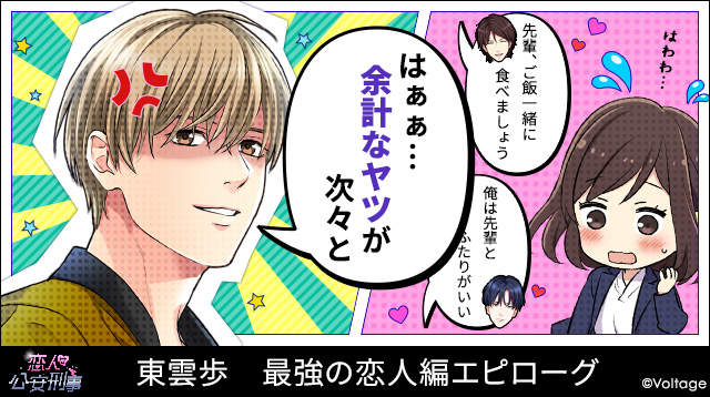 公式】恋人は公安刑事@11周年公安祭り開催！ (@sp_koi_game) / Posts / X