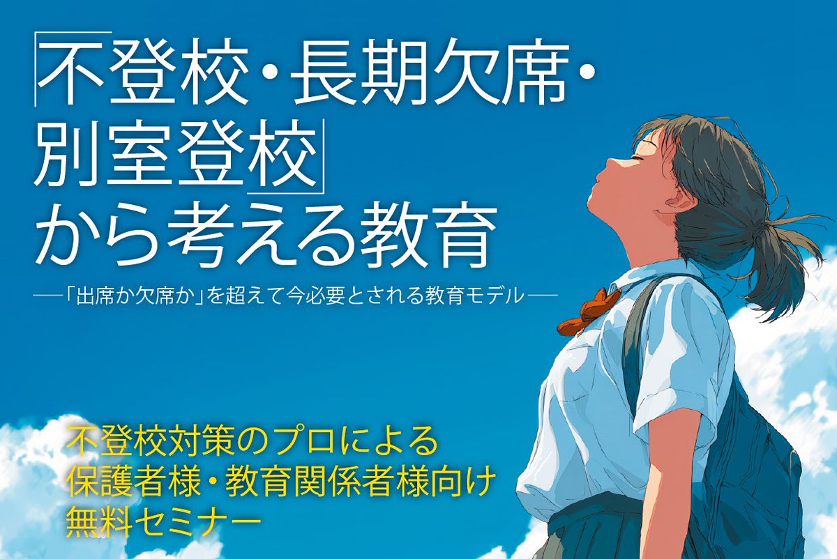 chuoschuos's tweet photo. お子様の不登校や行き渋りに悩んでいる保護者の方や教育関係の方に向けた対策セミナーを、7月18日(土)に渋谷原宿校で開催します!　不登校で悩んできた在校生や卒業生の体験談もあります!  詳しくは https://t.co/maGyOPDzEi https://t.co/0A6CdvIOD4