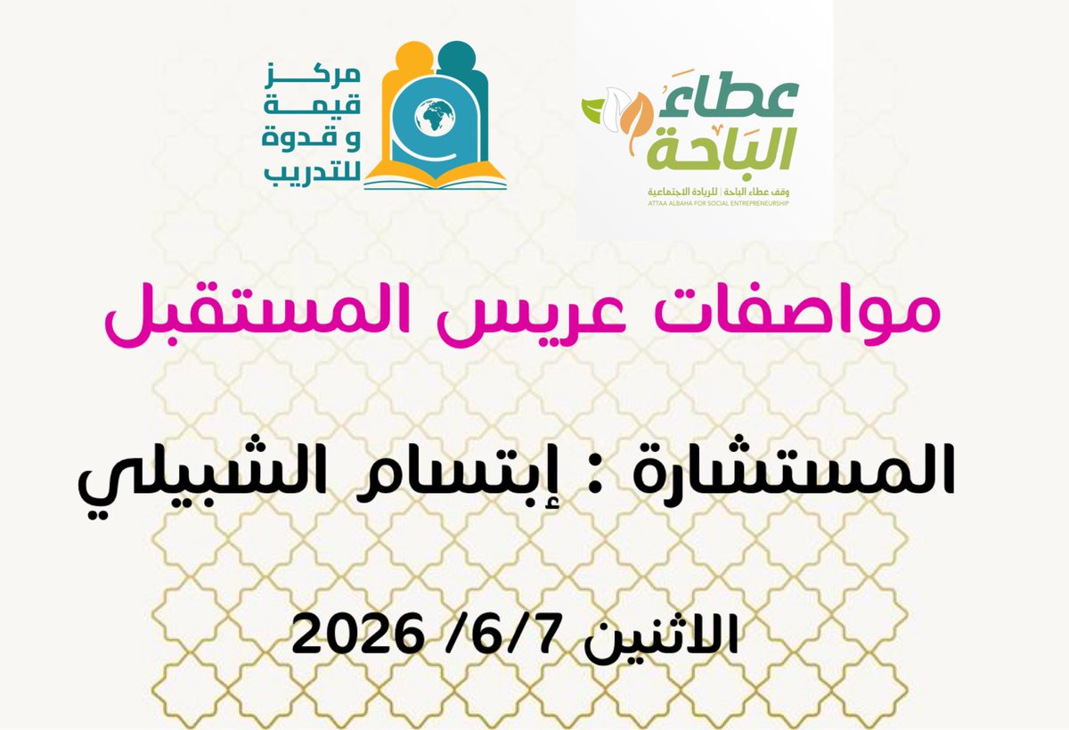 qqqtraining's tweet photo. https://t.co/HdoPPblqeK
مشاهدة ممتعة مع المستشارة : إبتسام الشبيلي ولقاء مواصفات عريس المستقبل https://t.co/eRL0XrFbr5