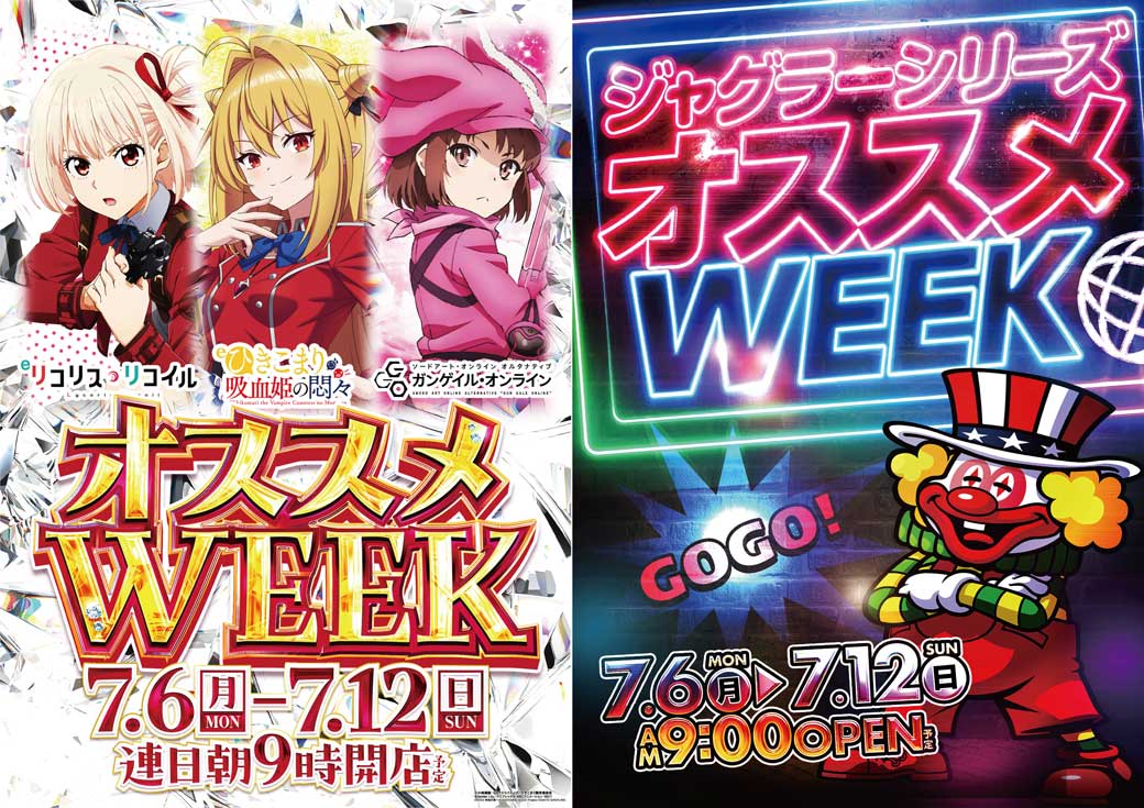 7⃣月1⃣0⃣日 🟥🟧 新 装 開 店 🟧🟥 【新台打つならアライブ！】 □e