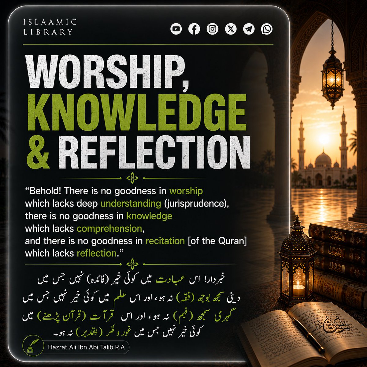 islaamiclibrary's tweet photo. "Behold! There is no goodness in worship which lacks deep understanding (jurisprudence), there is no goodness in knowledge which lacks comprehension, and there is no goodness in recitation [of the Quran] which lacks reflection."
Hazrat Ali Ibn Abi Talib R.A

#islam #Ali https://t.co/lSmrhNGG8u