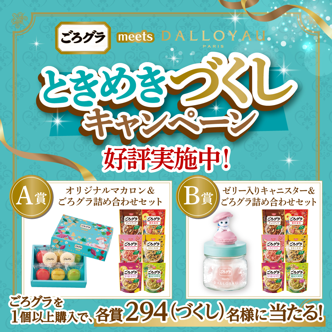 dalloyau_japon's tweet photo. ＼🎀キャンペーン好評実施中🎀／

きゅんと甘酸っぱい、“あまおう”のマカロンとごろグラ いちごづくし🍓

ほっくり甘い、“スイートポテト”のマカロンとごろグラ さつまいもづくし🍠

コク深い、“ピスタチオ”のマカロンとごろグラ 薫るピスタチオ🥜

これらの限定詰め合わせセットが当たる💫