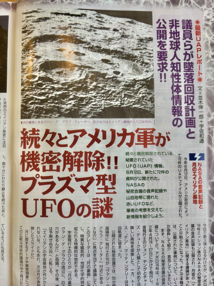 WatsuUsa's tweet photo. MU8月号。こちらの記事を読んで書かせていただいております。よろしくお願いいたします。 https://t.co/IYhGuSsCkO