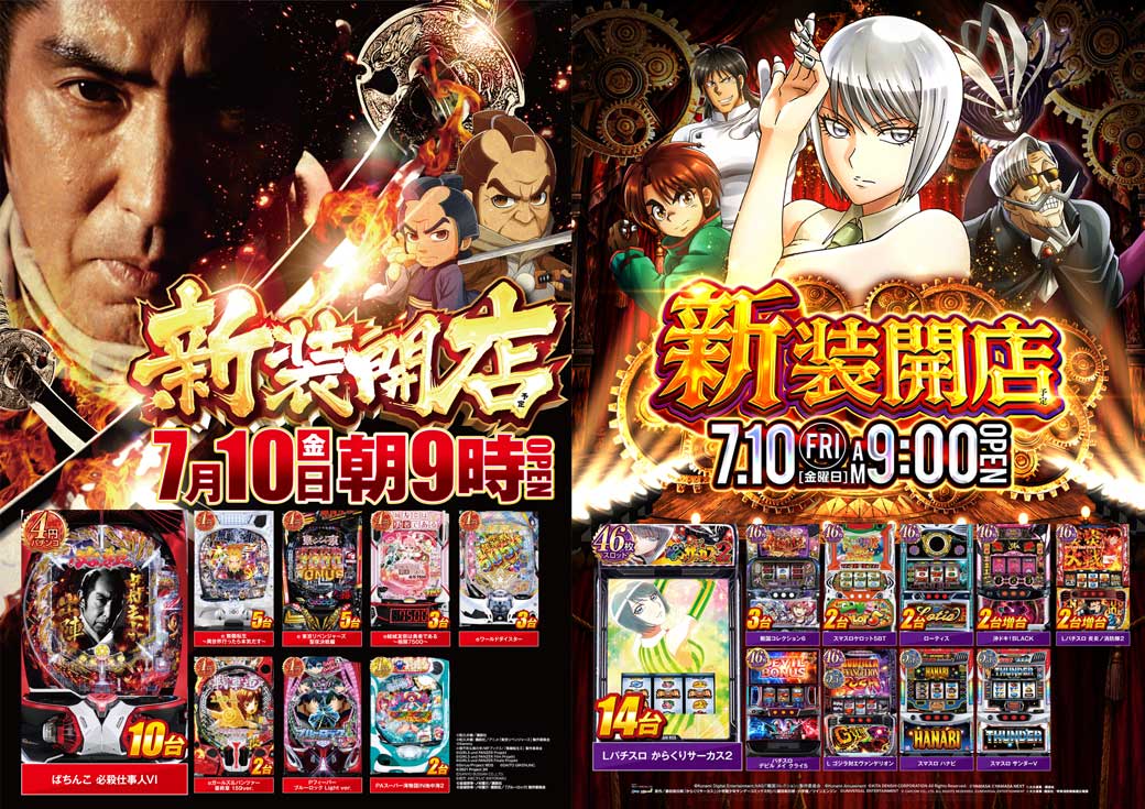 7⃣月1⃣0⃣日 🟥🟧 新 装 開 店 🟧🟥 【新台打つならアライブ！】 □e