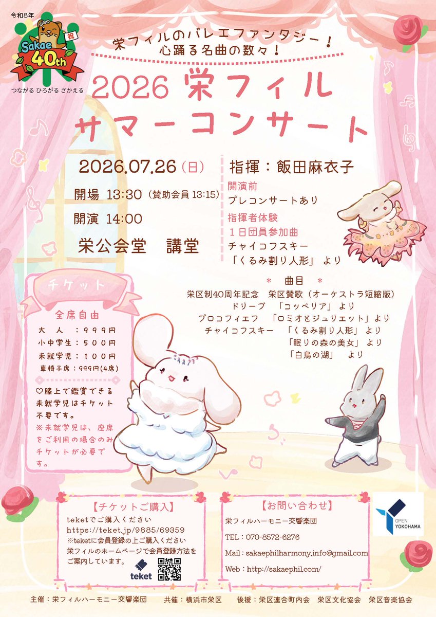 sakae_yokohama's tweet photo. ／
2026栄フィル・サマーコンサート♪
チケット販売中！
＼

日時：７月26日(日)14時～（13時30分開場）
場所：栄公会堂
華やかなバレエの世界を子どもから大人まで楽しめる企画でお届け！
（未就学児も可）
詳細は申込みサイトへ
https://t.co/wAsXslkGLf

#栄区 #栄フィル #コンサート #オーケストラ https://t.co/wN0SSMM2j0