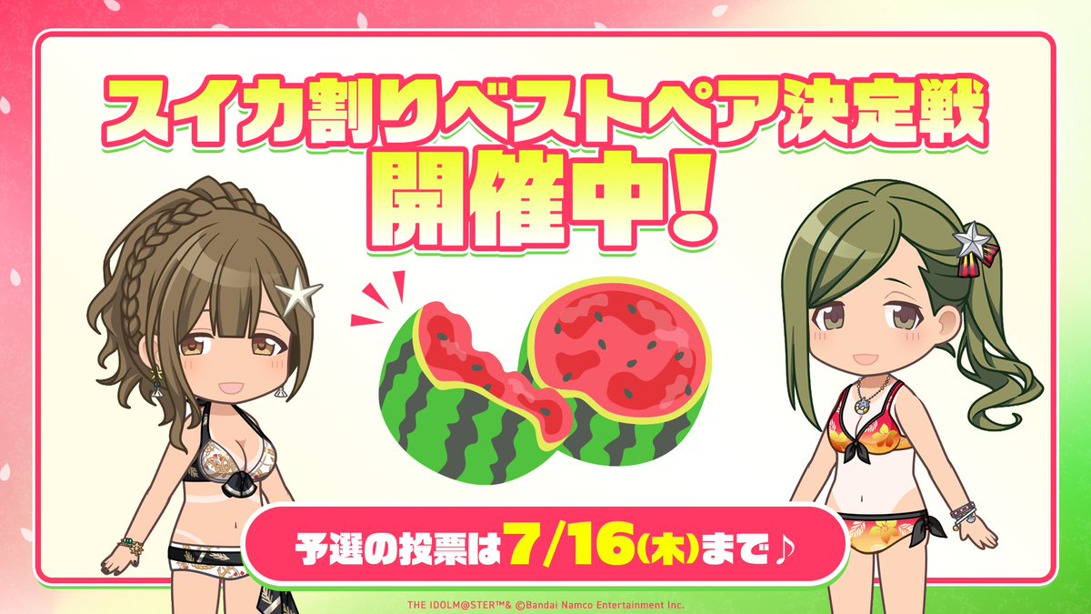 SwitchBase's tweet photo. #シャニマスサマーベストペア2026​

スイカ割りで一番盛り上がるペアは…​

​目隠し： #芹沢あさひ​
指示： #黛冬優子​
​
@imassc_official ​
https://t.co/bLMHKjdFd3