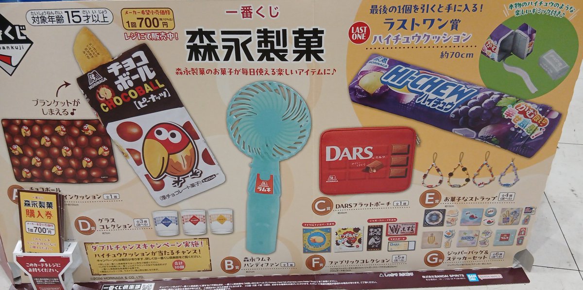 HMVららぽーと横浜くじ情報】 一番くじ 森永製菓 販売開始！ 森永製菓