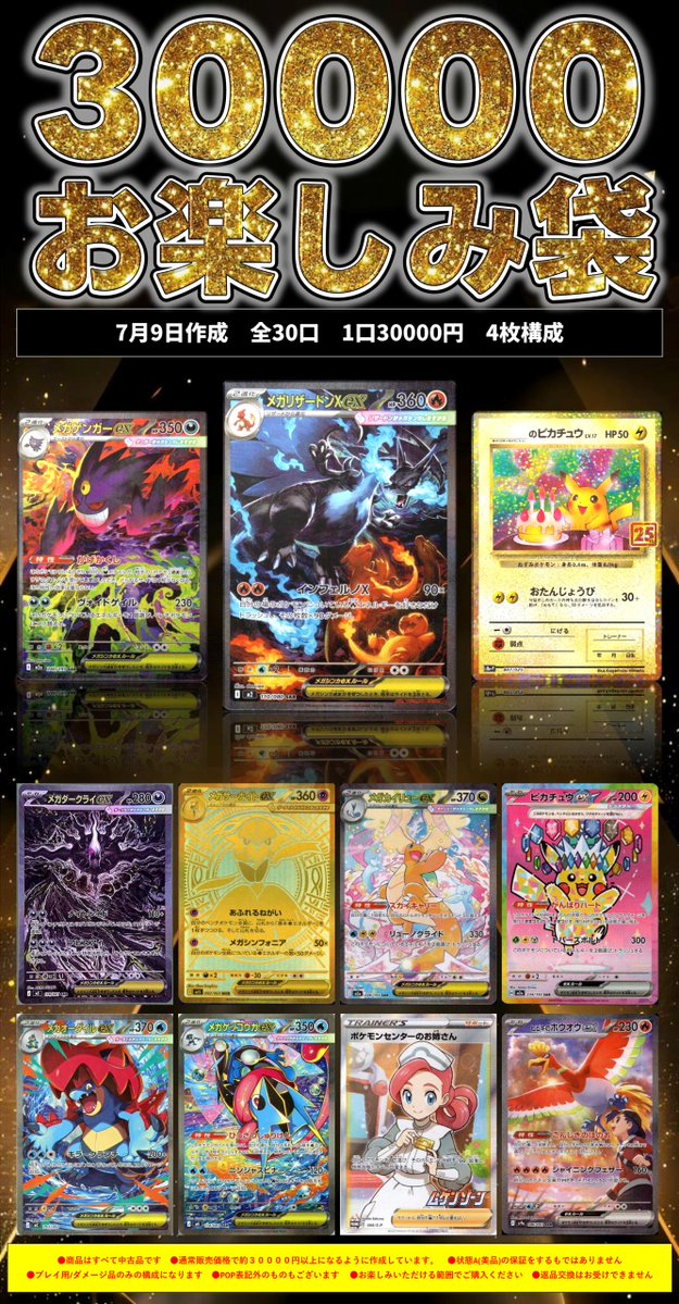 ドラスタ通販 #ポケカ ☀️☀️☀️30000円お楽しみ袋販売開始