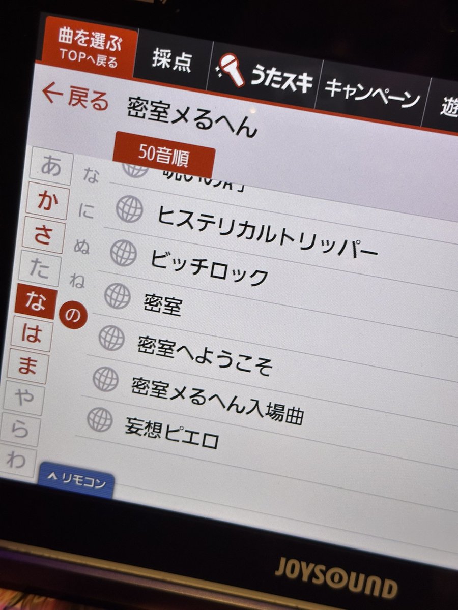 kikeimeruhen's tweet photo. からおけ https://t.co/i89ryCfq4w