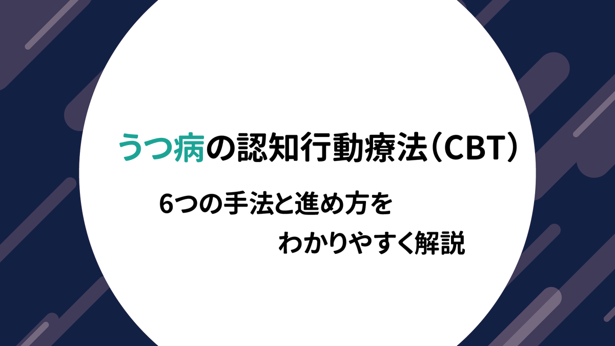 emol_jp's tweet photo. 【新着コラム📢】 
うつ病の治療に有効な「認知行動療法（CBT）」の進め方を解説！ お薬との併用効果や、アプリでのセルフケアと専門家とのカウンセリングの使い分け、始めるための適切なタイミングについて分かりやすくまとめています🌱
詳細はこちら👇
🔗https://t.co/FvkFD72YfC https://t.co/K9MFW3TplI