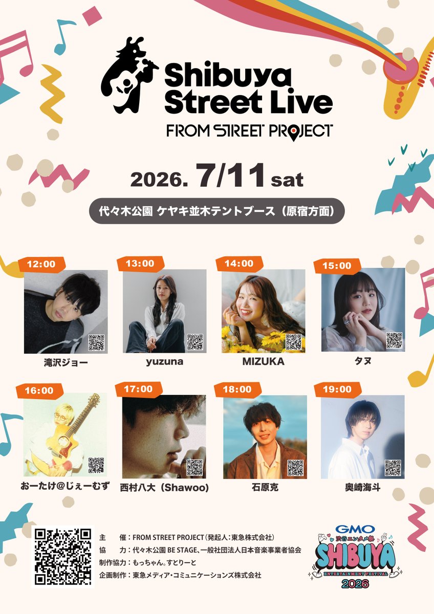 📢【Shibuya Street Live at GMO渋谷エンタメ祭2026】 7/12(日)代々木