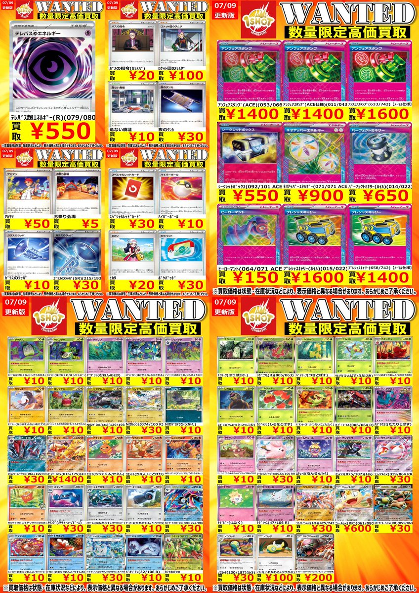 07/09更新】 ⚡️ポケモンカード数量限定高価買取⚡️ 最新の買取