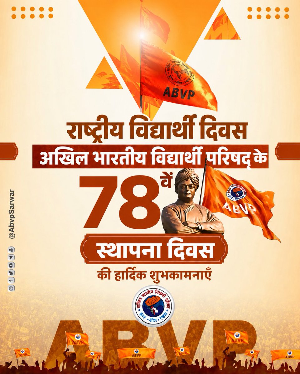 ABVPSARWAR's tweet photo. विश्व के सबसे बड़े छात्र संगठन अखिल भारतीय विद्यार्थी परिषद के 78वें स्थापना दिवस (राष्ट्रीय विद्यार्थी दिवस) की आप सभी परिजनों को हार्दिक शुभकामनाएं...🚩

#abvpfoundationday 
#Abvpsarwar #ABVP 🚩
#AbvpChittorPrant 🚩 https://t.co/paPAAdw4jA
