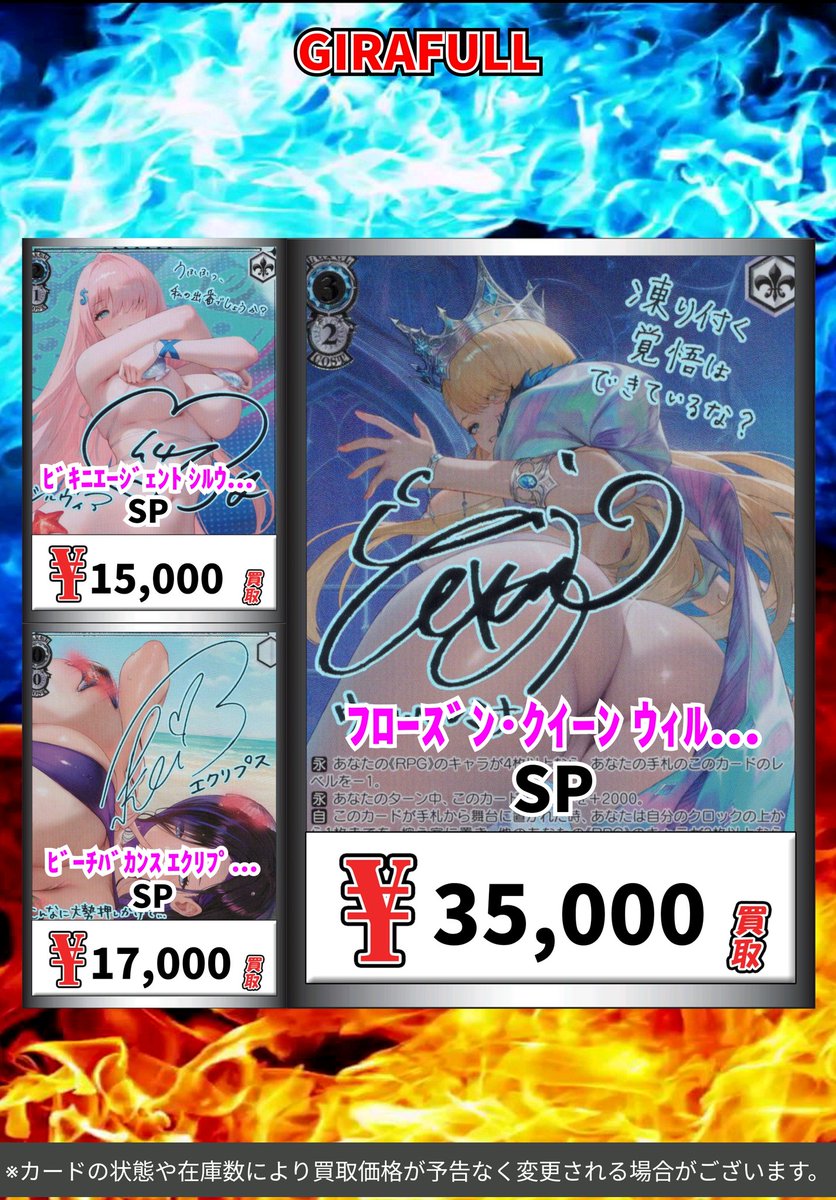 ヴァイスシュヴァルツ WS 買取 ﾌﾛｰｽﾞﾝ・ｸｲｰﾝ ｳｨﾙﾍﾙﾐﾅ[SP][BRD/W139