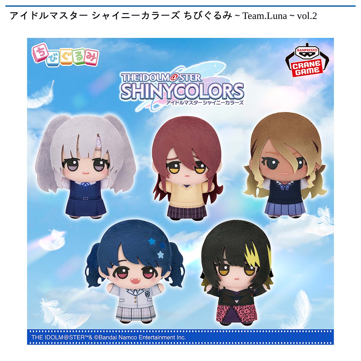 ll_joetsu's tweet photo. 【最新景品入荷情報】
・アイドルマスター シャイニーカラーズ ちびぐるみ～Team.Luna～vol.1
・アイドルマスター シャイニーカラーズ ちびぐるみ～Team.Luna～vol.2

本日、入荷致しました。
皆様のご来店お待ちしております。

＃アイマス　＃プライズ https://t.co/wr9JFx2XSw