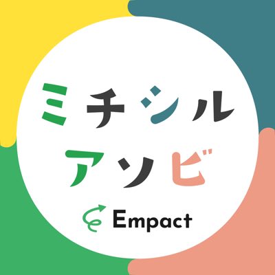 empact_2025's tweet photo. Xのプロフィール画像を、「ミチシルアソビ」のブランド名のロゴに変更しました。

#新しいプロフィール画像 https://t.co/KYbFYq64mb