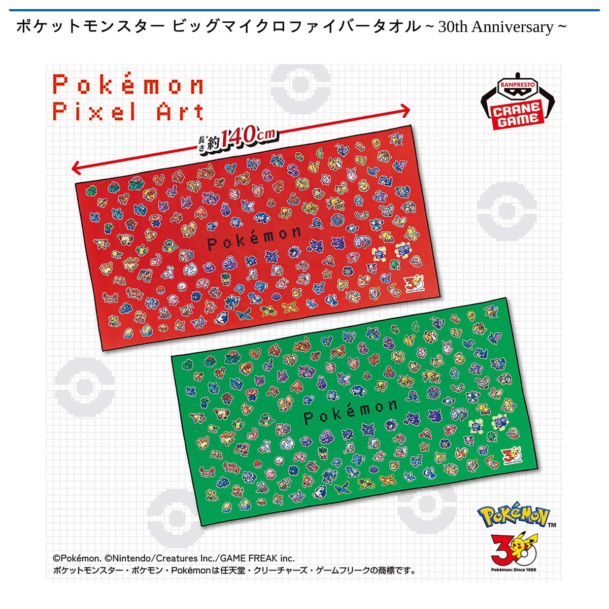 ll_joetsu's tweet photo. 【最新景品入荷情報】
・ポケットモンスター ビッグマイクロファイバータオル～30th Anniversary～

本日、入荷致しました。
皆様のご来店お待ちしております。

＃ポケモン　＃プライズ https://t.co/7yVGVj2juL
