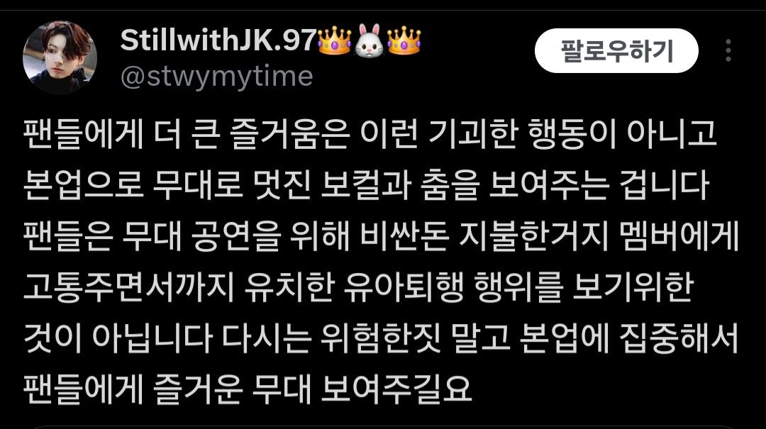 P__613's tweet photo. 전정국 니가 나와서 정신병자 개줌마 팬덤한테 직접 말하라니까? 너 변방 계정까지 박제 할 정도로 커뮤중독이 잖아 지금 니팬덤 개줌마들이 하는 짓거리 니가 모를리가 있겠냐? 니가 김석 업었던 날이 아닌 다른날에 춤추다 다친거라 말해도 니팬덤 아줌마들은 소설쓰고 멤버 욕하는데 입닫고 있을래? https://t.co/vOsBF3V9MX