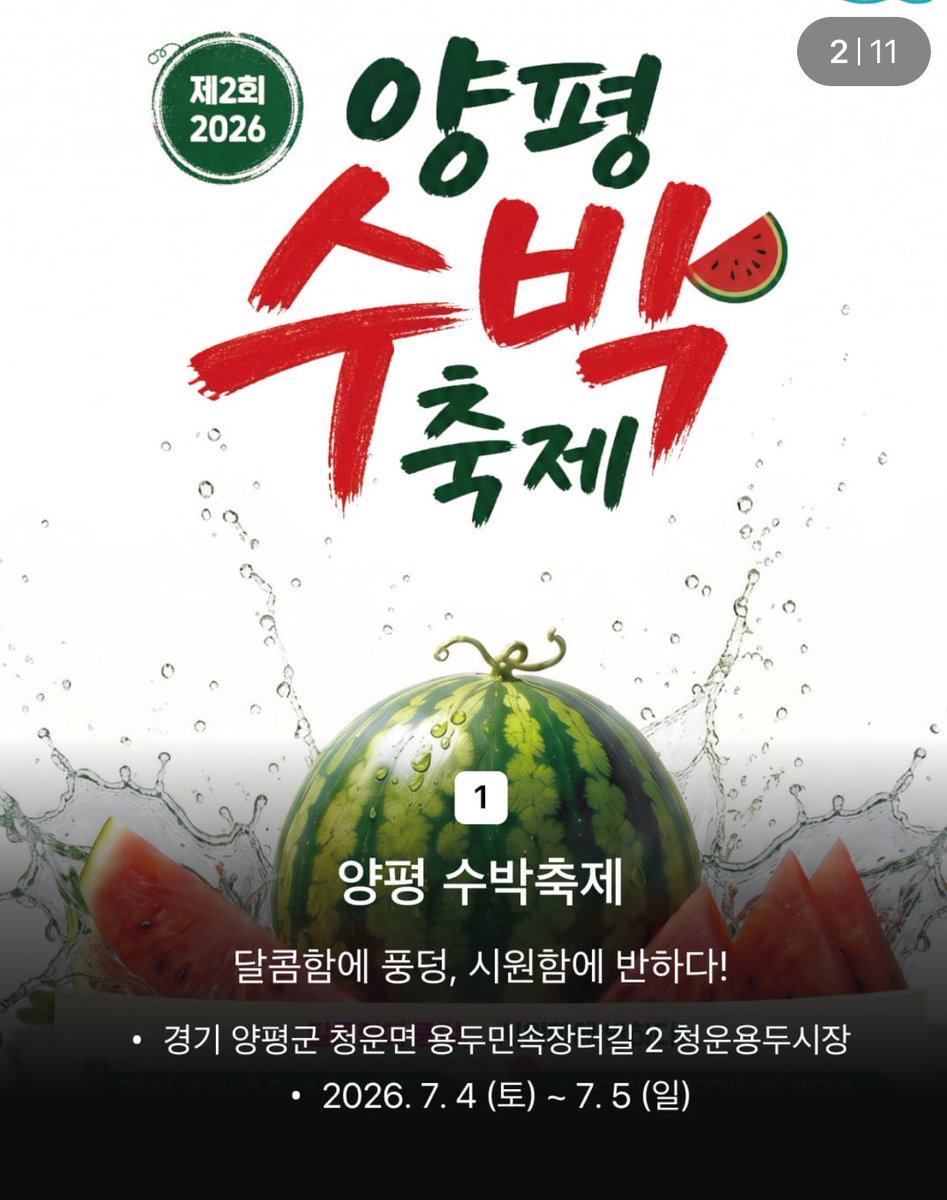 lah_1007's tweet photo. 수박좋아하는데, 수박축제 가야겠다ㅋ https://t.co/Kd3cT5Zk8x