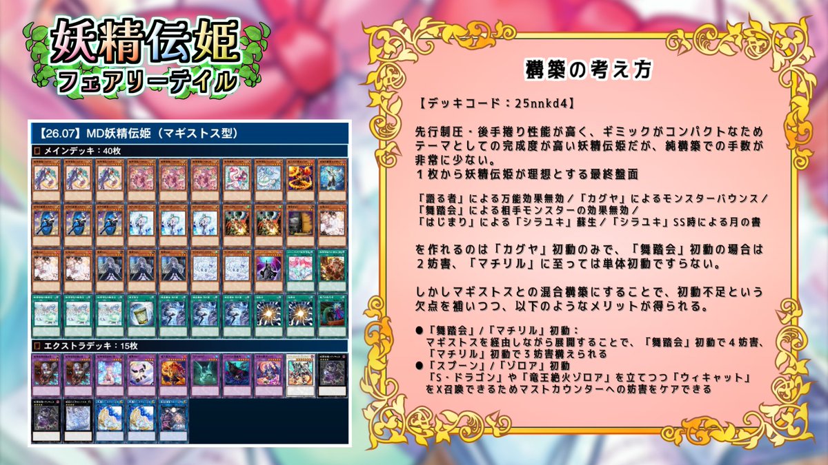 x_kurozukin's tweet photo. 【妖精伝姫】をこれから覚えるよ！という方へ向けて、テーマカードや構築・展開についてわかりやすくまとめました‼️
レグルスや侍女ヴェールが実装されなかったため、マギストス型が丸そうです。

こちらで徹底解説しています。 
https://t.co/RXEcNuxabr

MD用の解説動画は明日アップ＆配信します！ https://t.co/fKTXRxK4Qg