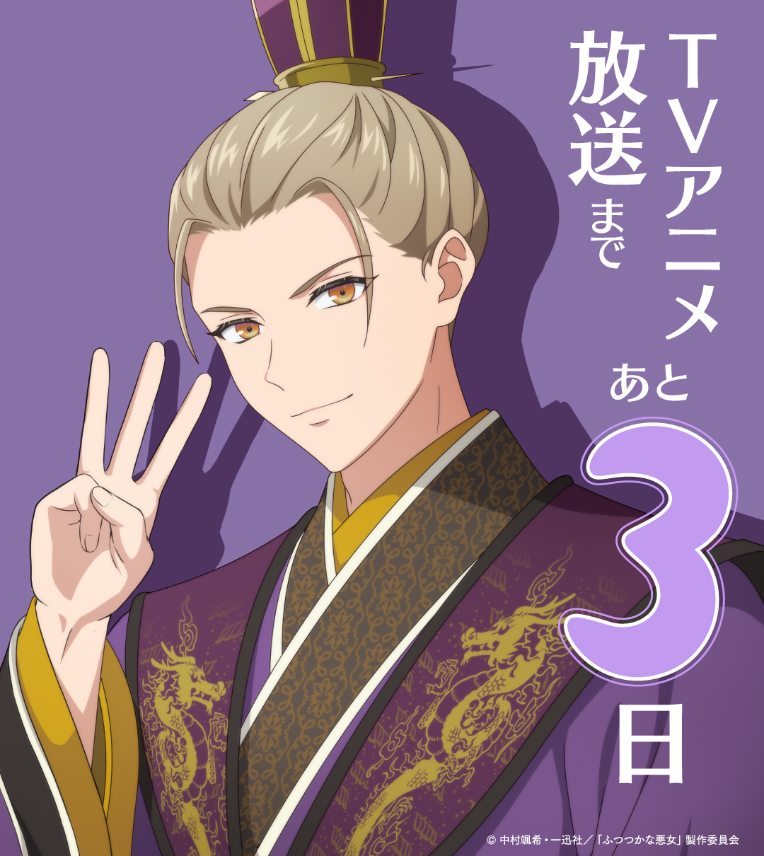 かなめ★発送日等プロフィールご一読下さい TVアニメ『ふつつかな悪女ではございますが ～雛宮蝶鼠とりかえ伝