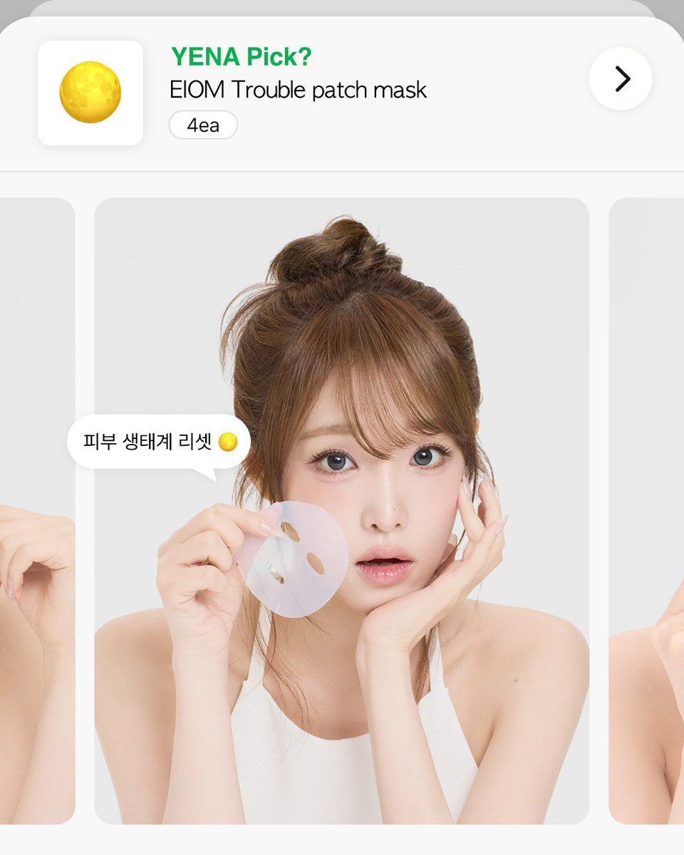 EIOM_official's tweet photo. 𝗘𝗜𝗢𝗠 𝗫 𝗬𝗘𝗡𝗔 𝗡𝗼.𝟭 트러블 압출팩
트러블의 시작점인 피지부터 관리하는 
이옴 트러블 패치 마스크

95억마리 유산균과 
이옴만의 독자성분 티트리바이옴™으로 
트러블 환경의 근본을 케어해
단, 1회 사용만으로 피지 87.7% 감소 효과를 
경험해보세요. 🤍

#이옴 #YENA #최예나 https://t.co/KpCOVmAez8