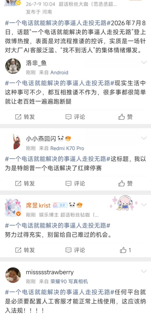 wangjupaian's tweet photo. 【腾讯客服被骂上热搜：中文只配机器人，英文才能找活人？】7月9日，话题“一个电话就能解决的事逼人走投无路”登上微博热搜。起因是一篇知乎吐槽帖：为什么腾讯几乎没有人工服务。发帖人称，自己因收到赃款，被微信支付冻结银行卡和支付功能。警方已经出具解除管控文件后，他多次提交材料申诉，却一次次被系统机器人驳回，始终找不到人工客服。

更讽刺的是，他发现选择英语服务可以转人工，只是需要排队；但中文通道里，等来的几乎只有机器人回复。最后，他只能拨打12345、互联网监督等多条热线投诉，腾讯客服才主动联系，并在核实后迅速恢复了支付功能。