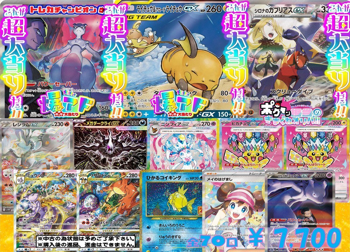 ガブリアス＆ギラティナ ライチュウ＆アローラライチュウ ミュウツー＆ミュウ 🌈ポケカ オリパ 🌈 全7⃣0️⃣口 1口7⃣,7⃣0⃣0⃣円 ⭐️ 残り