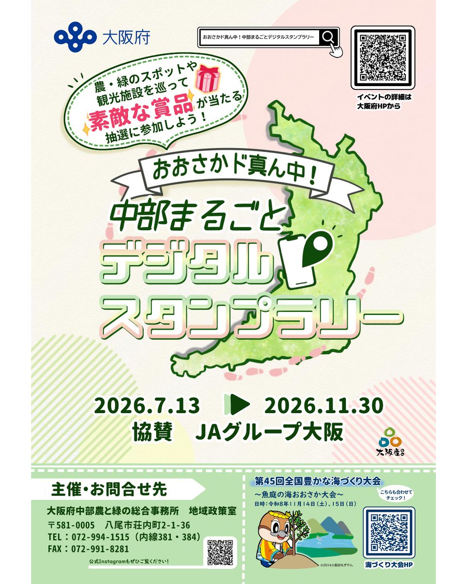 DiscoverOsaka's tweet photo. ７/13～11/30まで「おおさかド真ん中！中部まるごとデジタルスタンプラリー」が開催。大阪府中部地域の農産物直売所や飲食店、自然スポット、歴史館などを周遊してみてください
スタンプを５個以上集めた方には、柏原ぶどう狩りや、お米など豪華賞品を抽選でプレゼント！
https://t.co/0DWqIGdFoh https://t.co/1GXWv84pmM