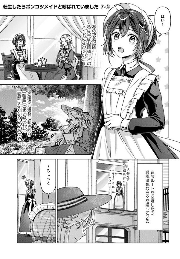 ˏˋ 最新話更新 ˎˊ˗ 『#転生したらポンコツメイドと呼ばれていました