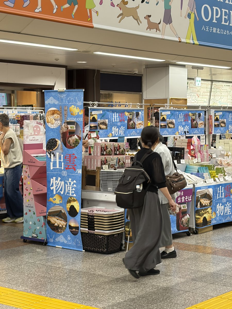 88fukujin's tweet photo. 八王子駅改札前で、出雲の国物産展を開催していて、縁結び関連の物を見つけましたよ。
しかし、どじょうすくい×縁結び、って斬新・・・

「八王子八福神八結びめぐり」は絶賛開催中。
詳細は公式ホームページへ
https://t.co/OcaXHg1fHT https://t.co/uQfqOWMZjo