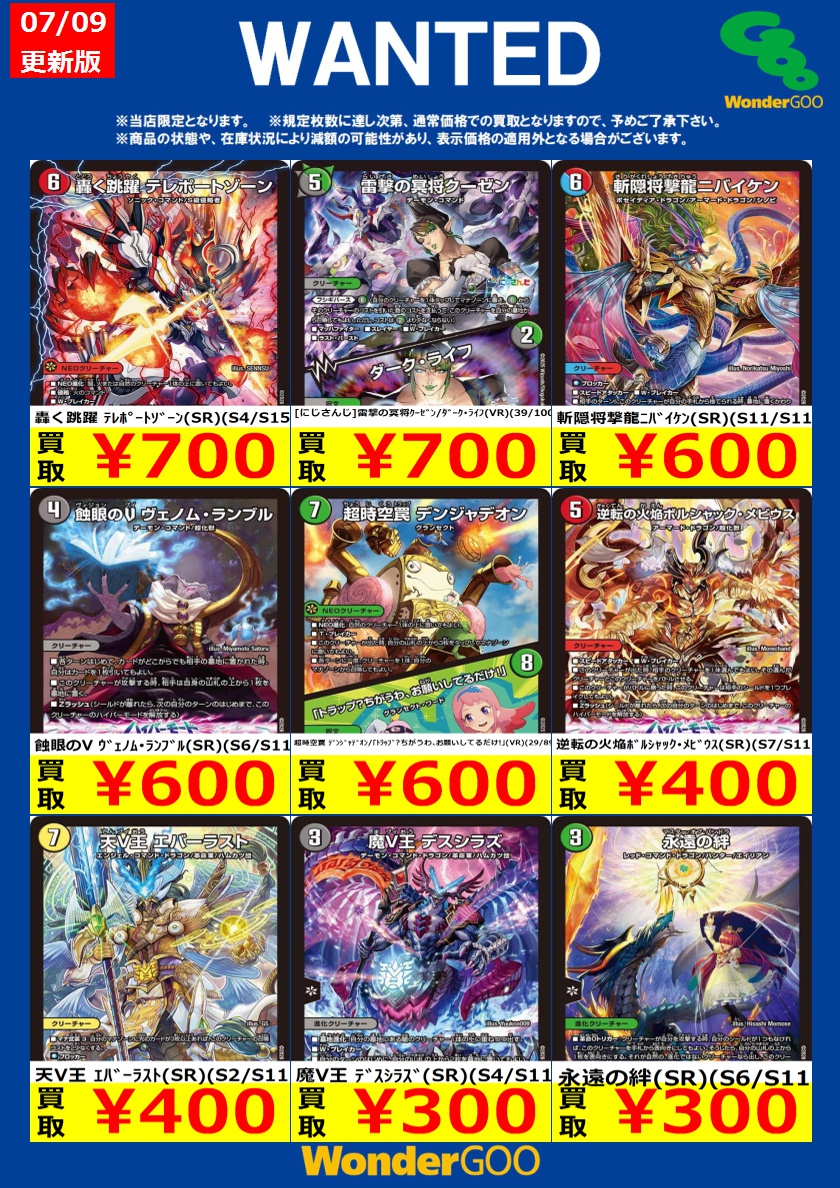 □□□□□□□□□□□□□ #デュエルマスターズ WANTED買取更新しま