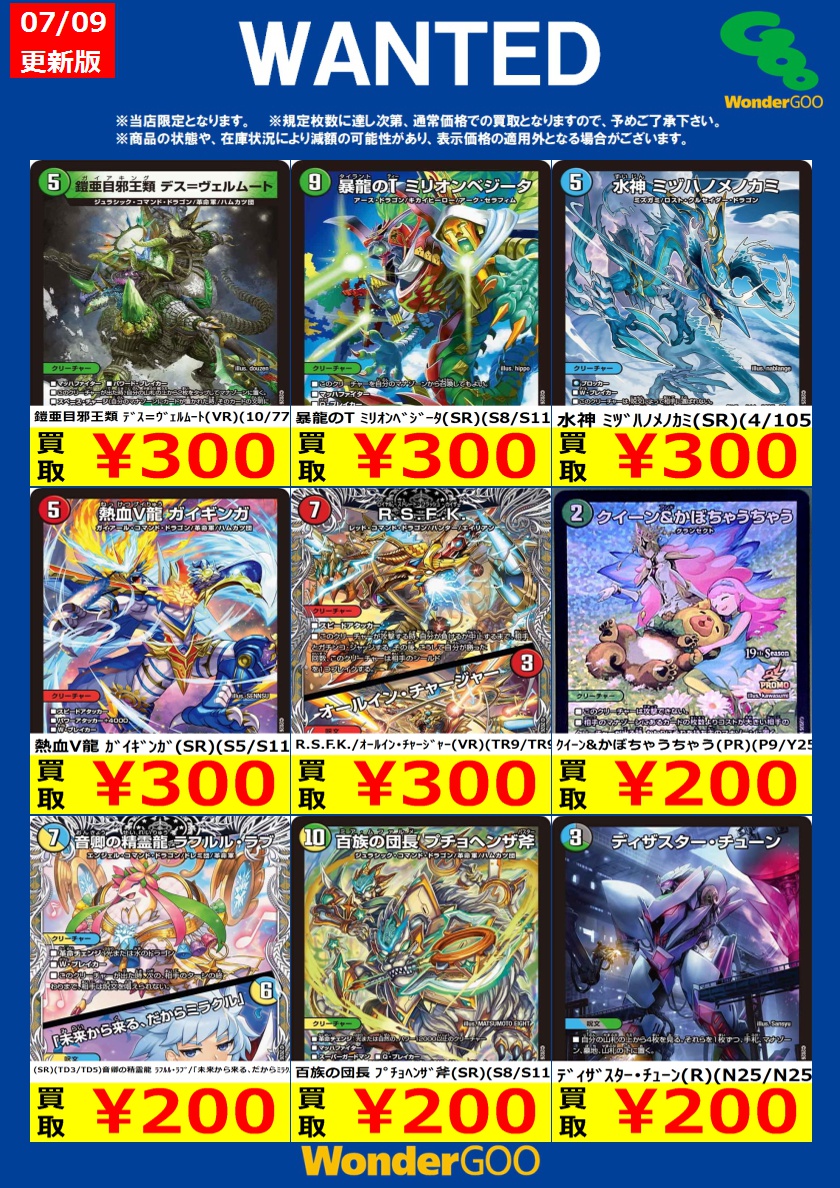 □□□□□□□□□□□□□ #デュエルマスターズ WANTED買取更新しま